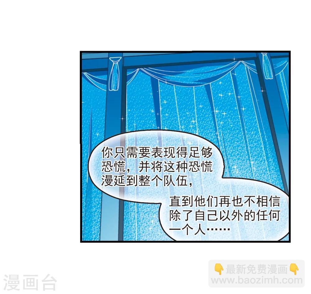 🍻风起苍岚 第255话 幕后黑手1 第20页