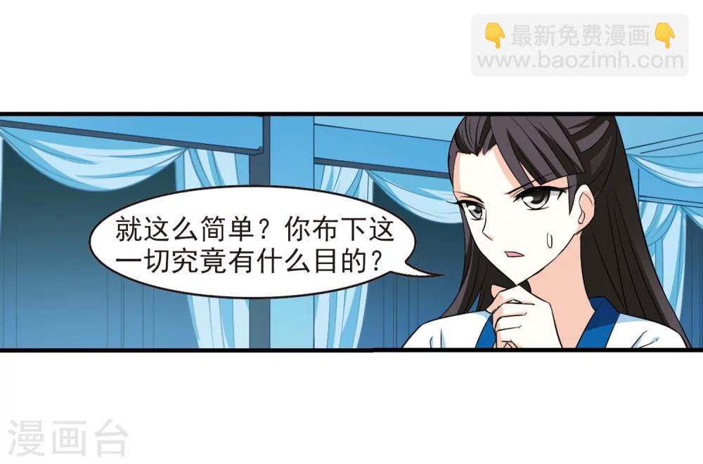 🍻风起苍岚 第255话 幕后黑手1 第21页