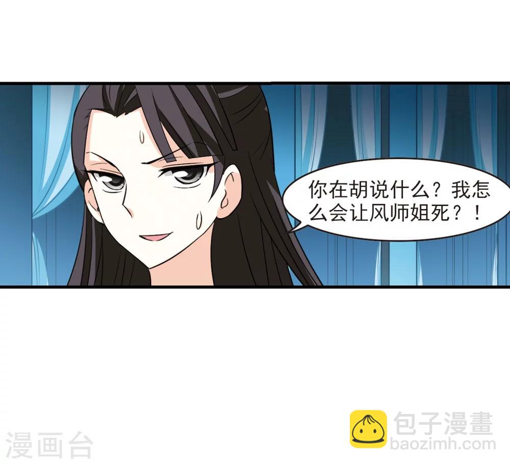 🍻风起苍岚 第255话 幕后黑手1 第24页