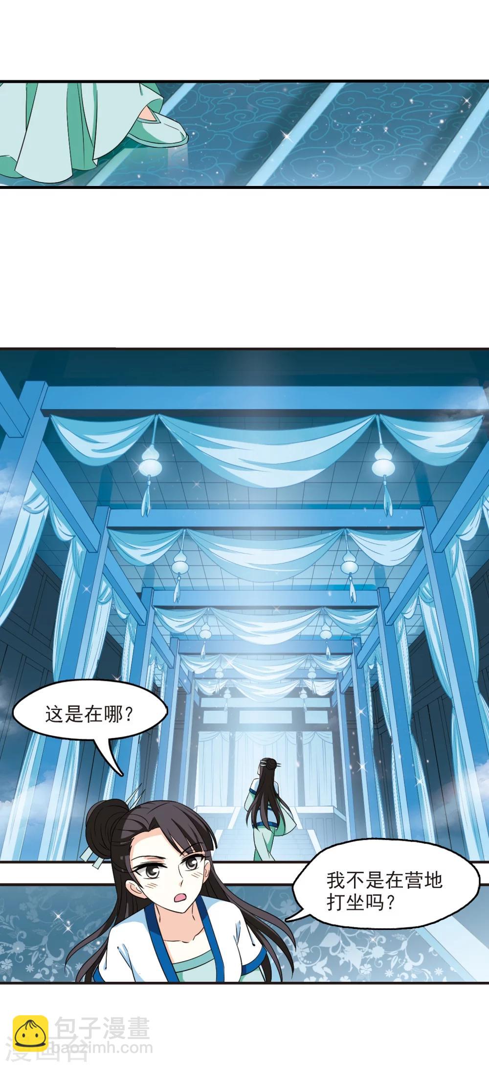 🍻风起苍岚 第255话 幕后黑手1 第6页