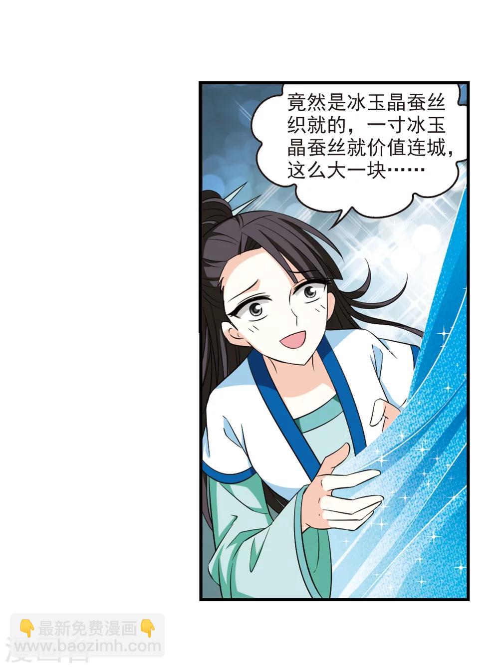 🍻风起苍岚 第255话 幕后黑手1 第9页