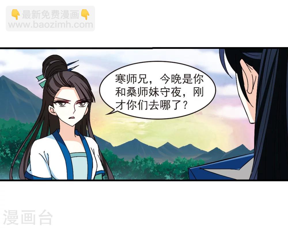 🍻风起苍岚 第257话 幕后黑手3 第10页