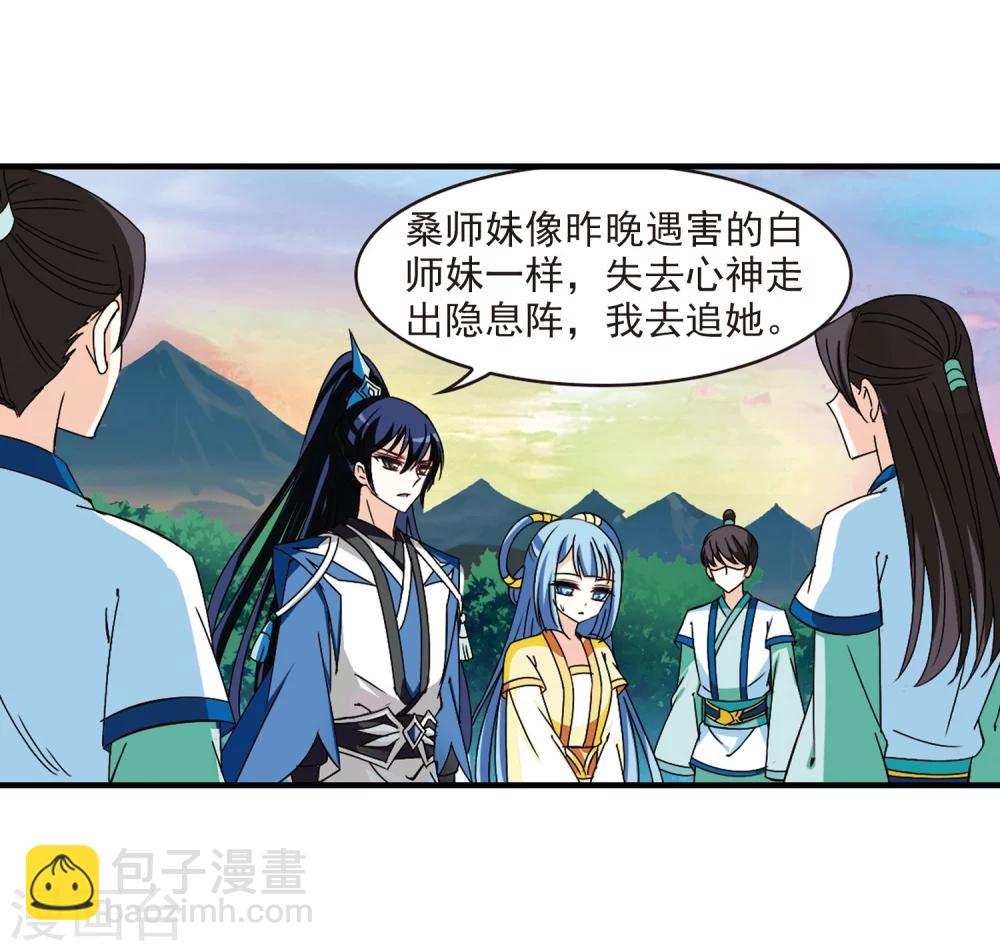 🍻风起苍岚 第257话 幕后黑手3 第11页