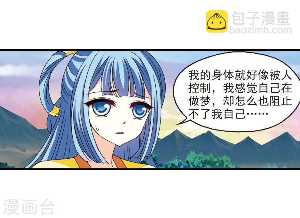 🍻风起苍岚 第257话 幕后黑手3 第12页