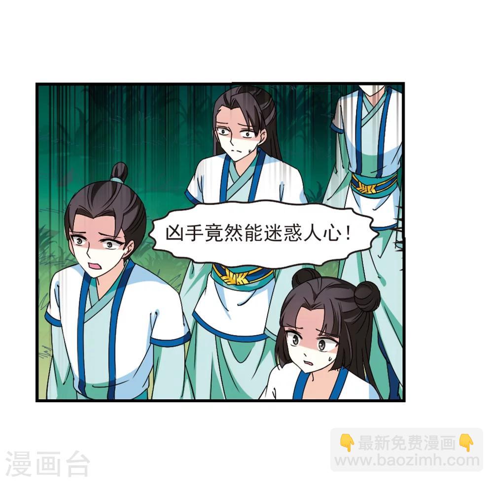 🍻风起苍岚 第257话 幕后黑手3 第13页