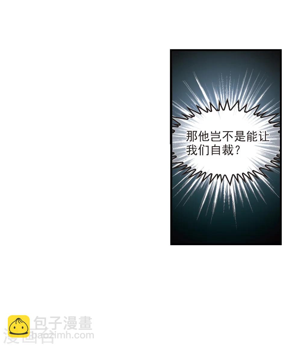 🍻风起苍岚 第257话 幕后黑手3 第14页