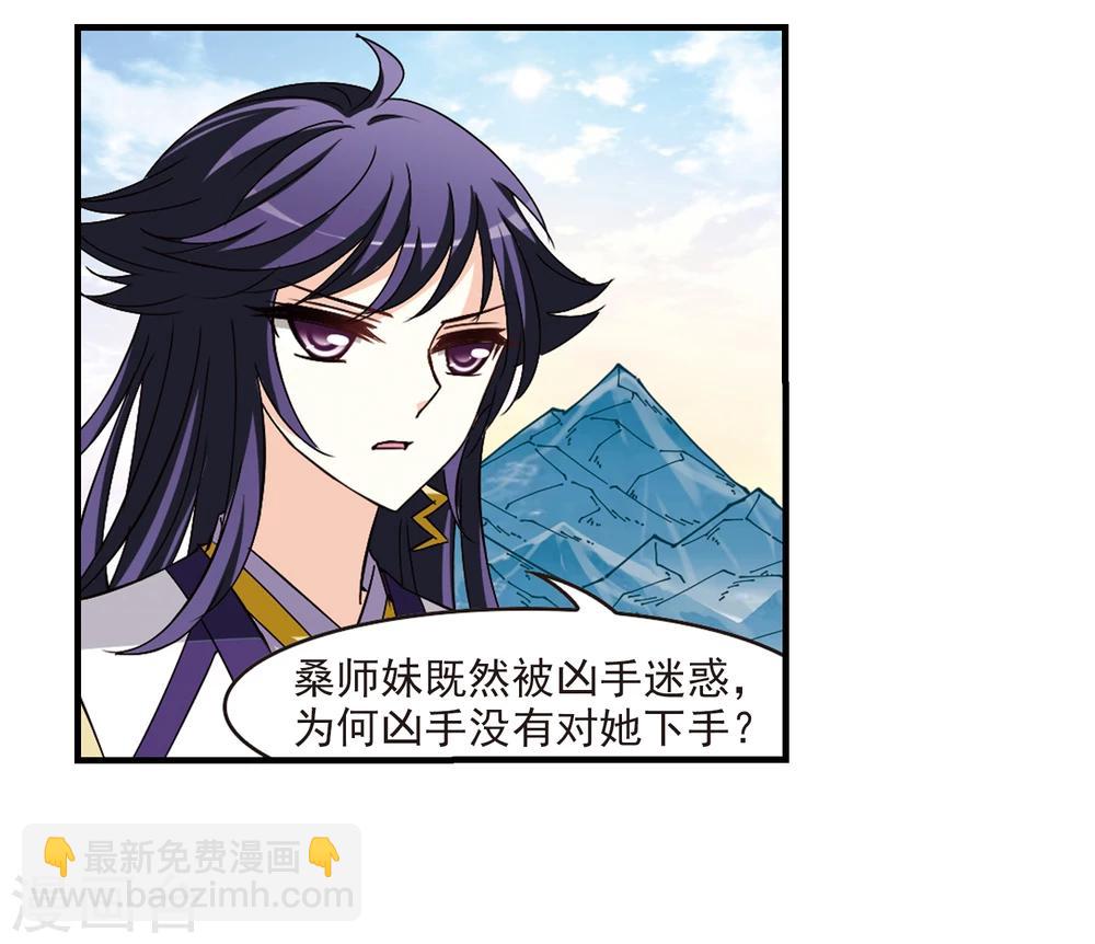 🍻风起苍岚 第257话 幕后黑手3 第15页