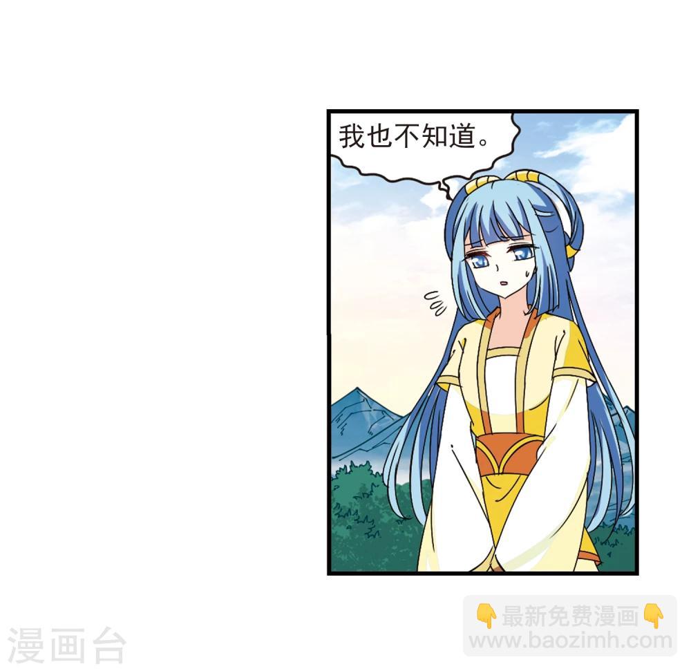 🍻风起苍岚 第257话 幕后黑手3 第16页