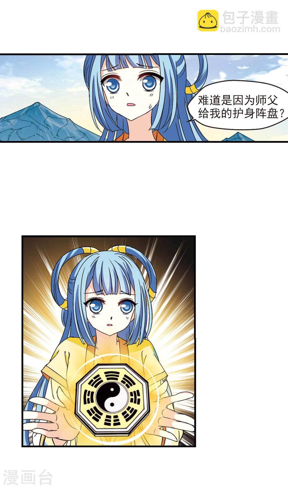 🍻风起苍岚 第257话 幕后黑手3 第17页