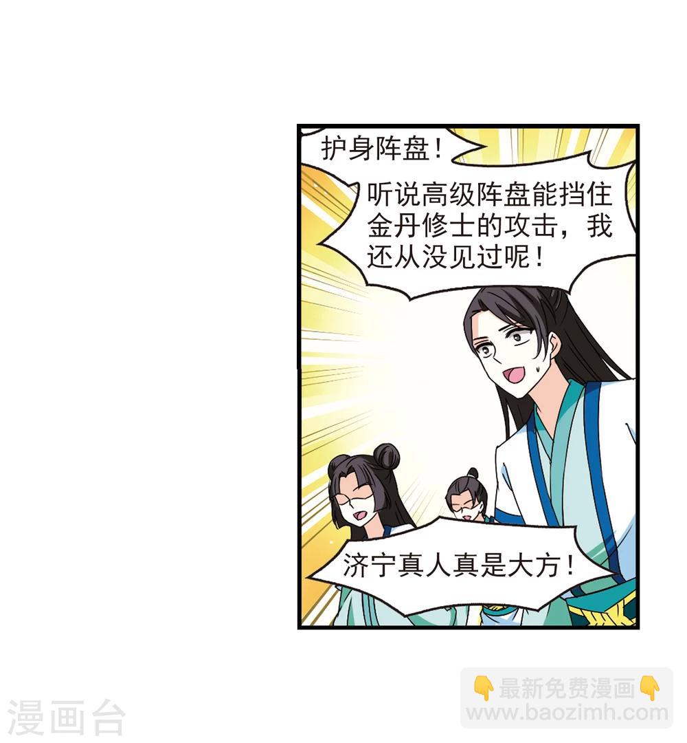 🍻风起苍岚 第257话 幕后黑手3 第18页