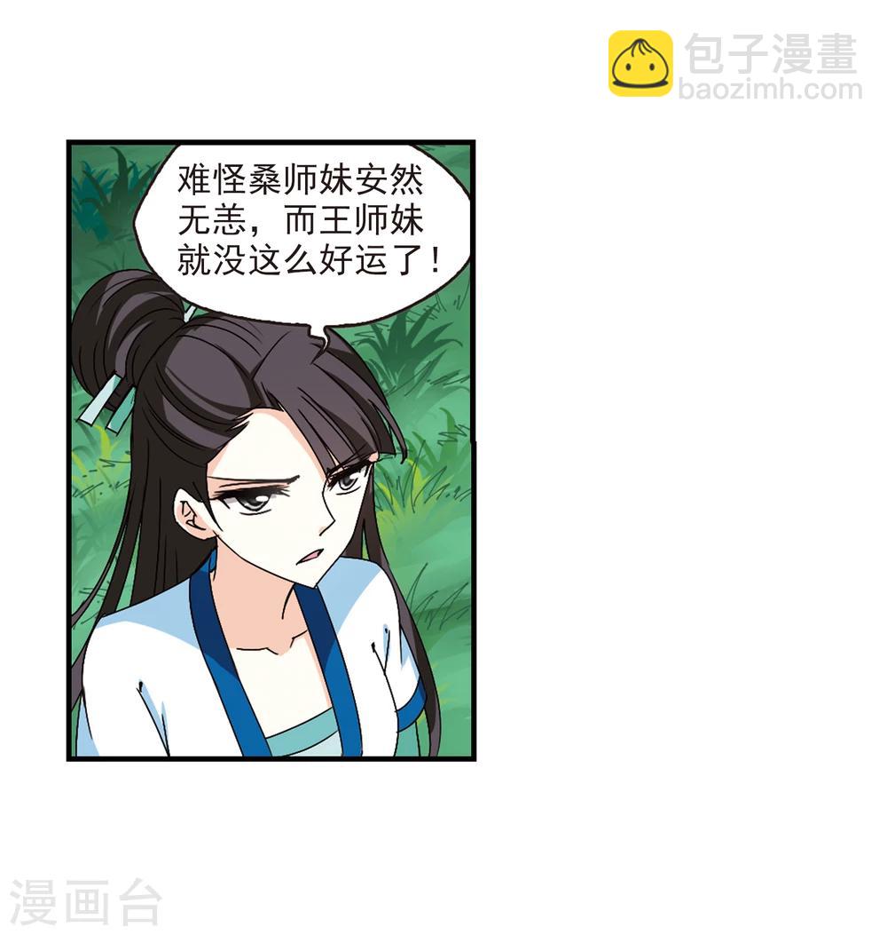 🍻风起苍岚 第257话 幕后黑手3 第19页