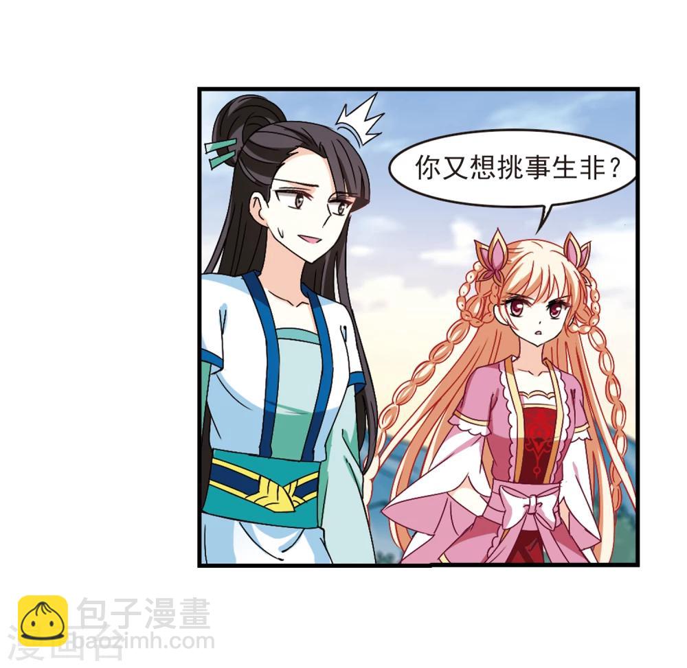 🍻风起苍岚 第257话 幕后黑手3 第20页
