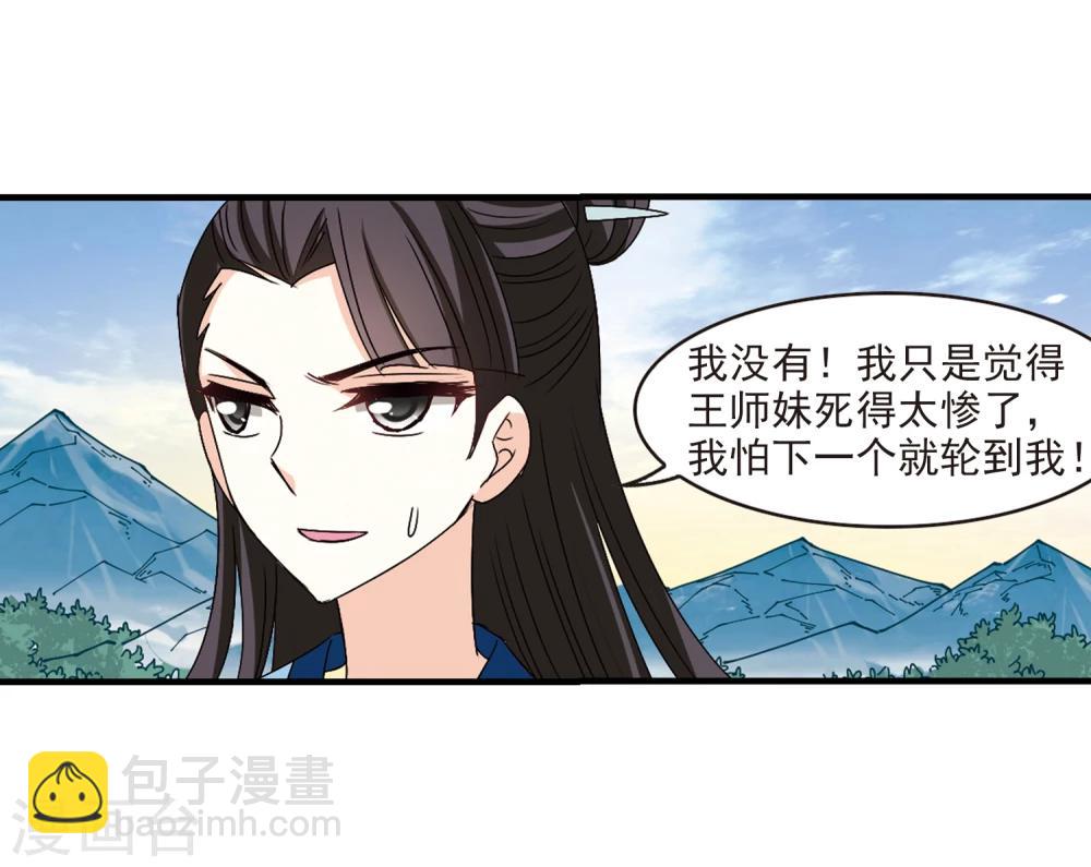 🍻风起苍岚 第257话 幕后黑手3 第21页