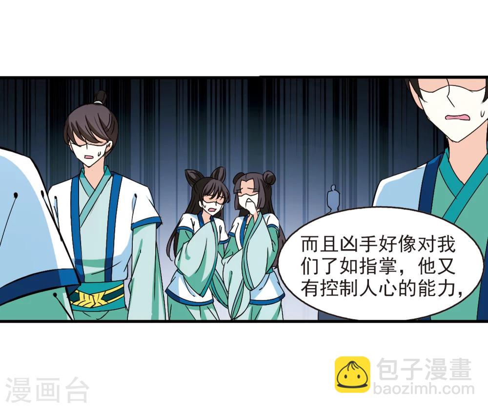 🍻风起苍岚 第257话 幕后黑手3 第22页