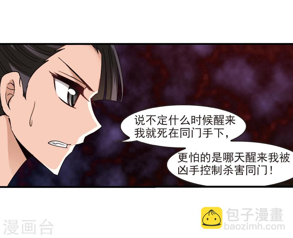 🍻风起苍岚 第257话 幕后黑手3 第23页