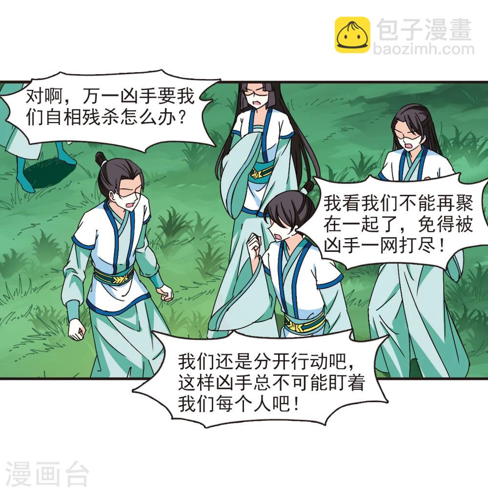 🍻风起苍岚 第257话 幕后黑手3 第24页