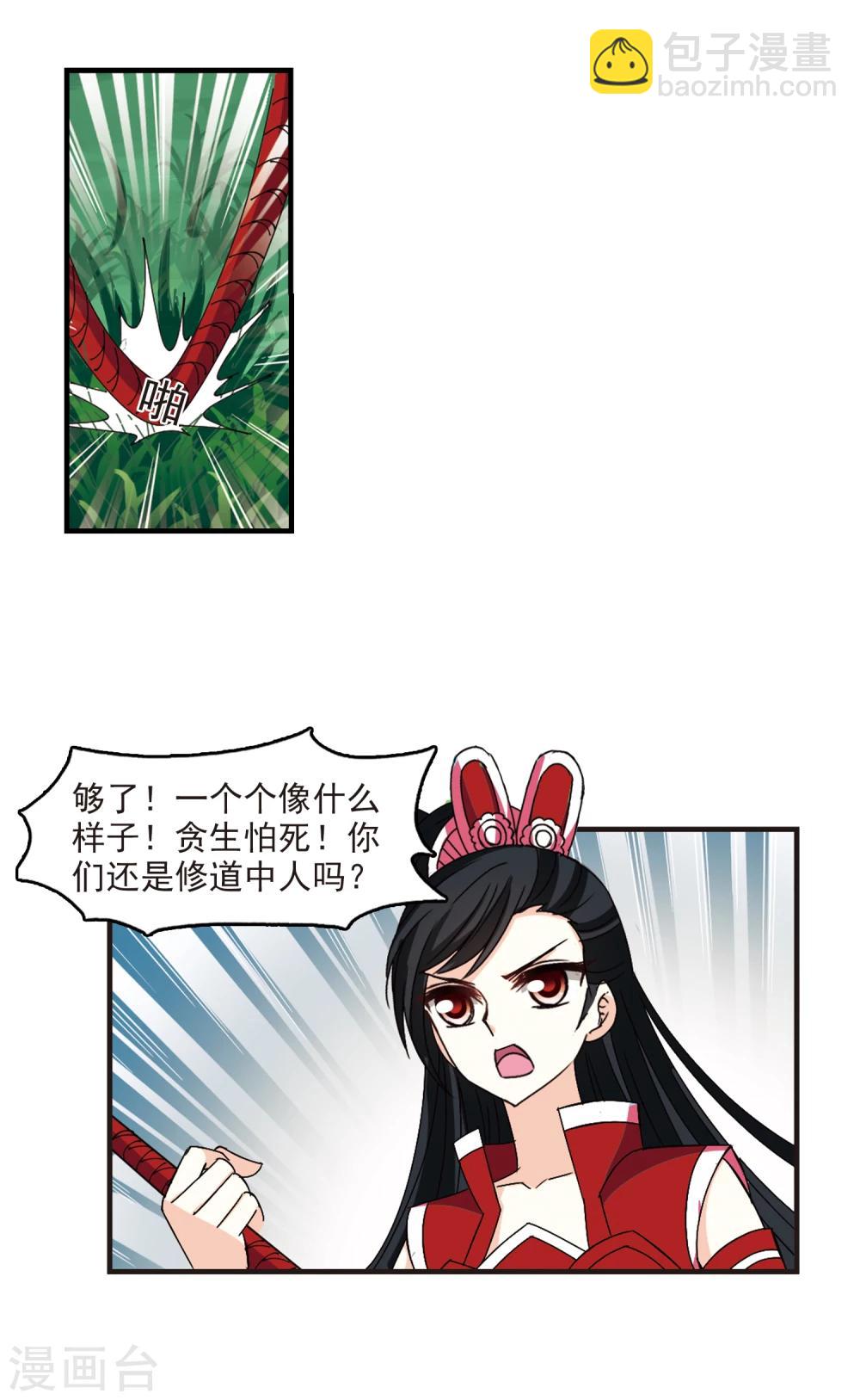 🍻风起苍岚 第257话 幕后黑手3 第25页