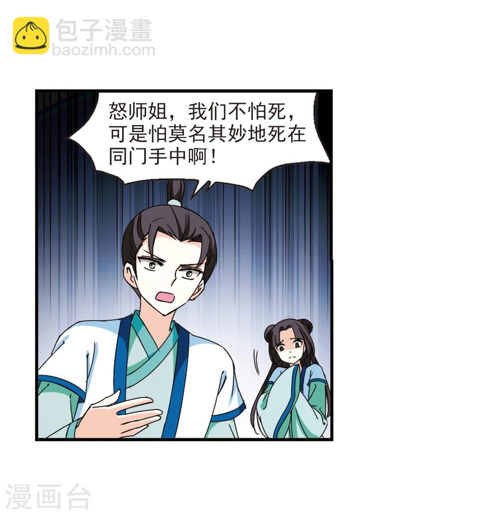 🍻风起苍岚 第257话 幕后黑手3 第26页