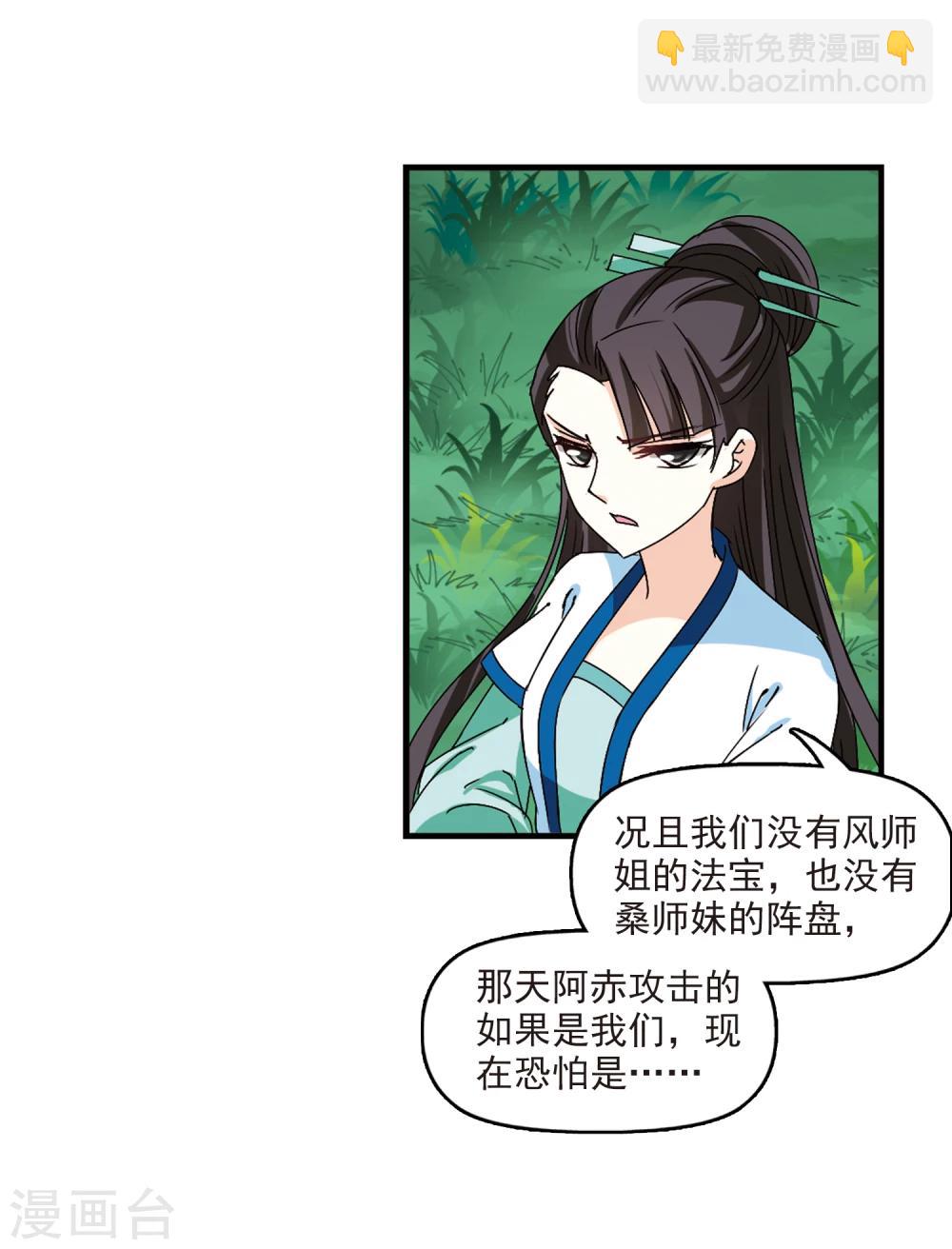 🍻风起苍岚 第257话 幕后黑手3 第27页