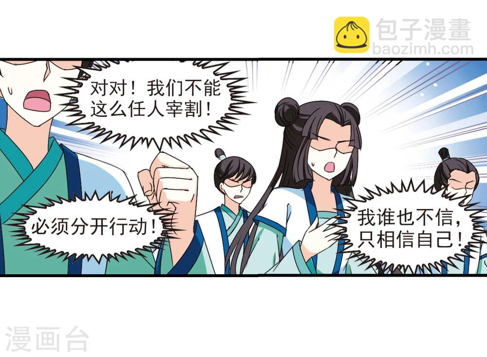 🍻风起苍岚 第257话 幕后黑手3 第28页