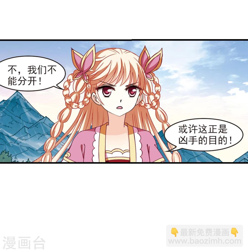 🍻风起苍岚 第257话 幕后黑手3 第29页