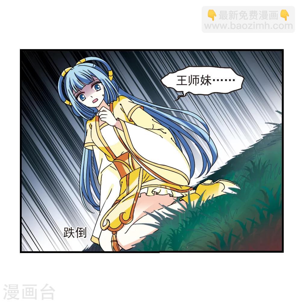 🍻风起苍岚 第257话 幕后黑手3 第3页