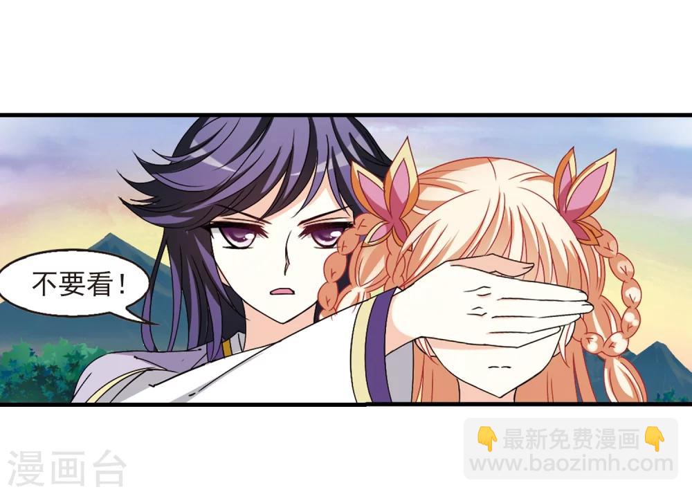 🍻风起苍岚 第257话 幕后黑手3 第5页