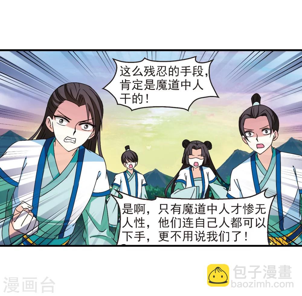 🍻风起苍岚 第257话 幕后黑手3 第8页
