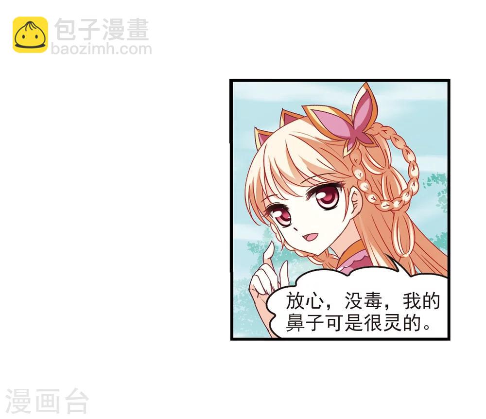 🍻风起苍岚 第259话 分道扬镳2 第14页