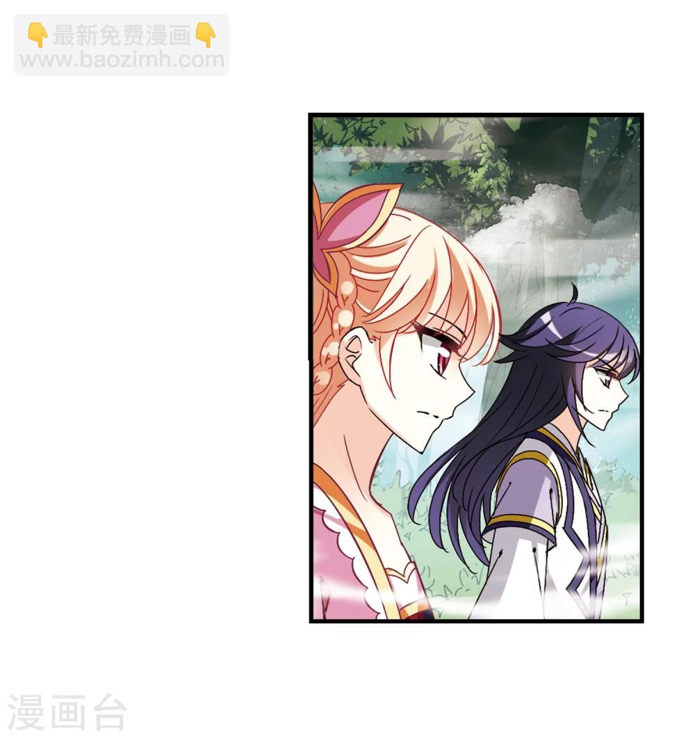 🍻风起苍岚 第259话 分道扬镳2 第16页