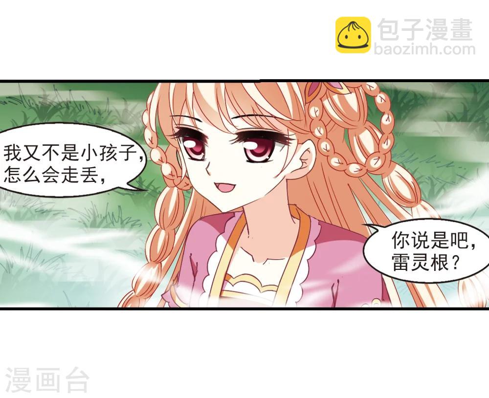 🍻风起苍岚 第259话 分道扬镳2 第18页