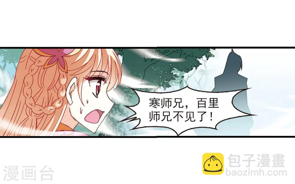 🍻风起苍岚 第259话 分道扬镳2 第21页