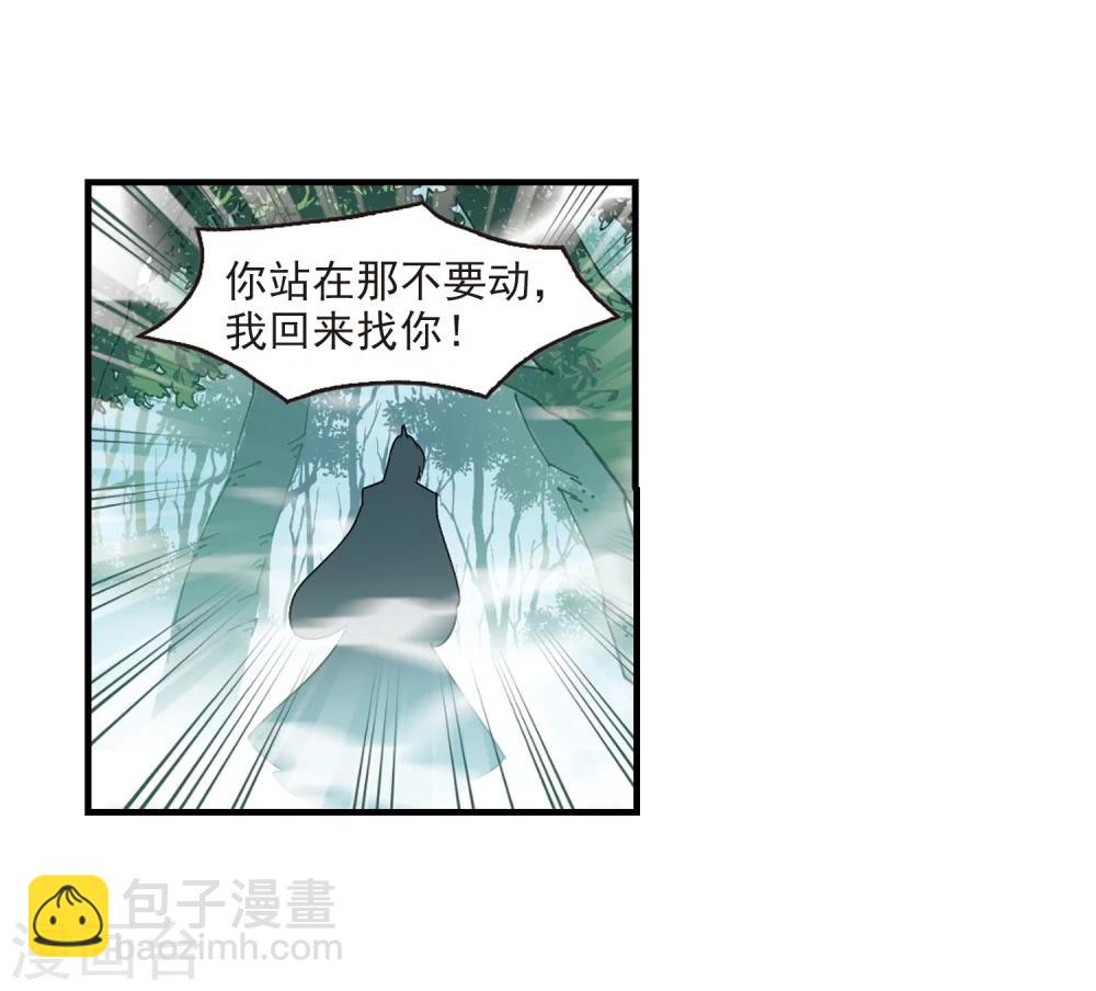 🍻风起苍岚 第259话 分道扬镳2 第22页