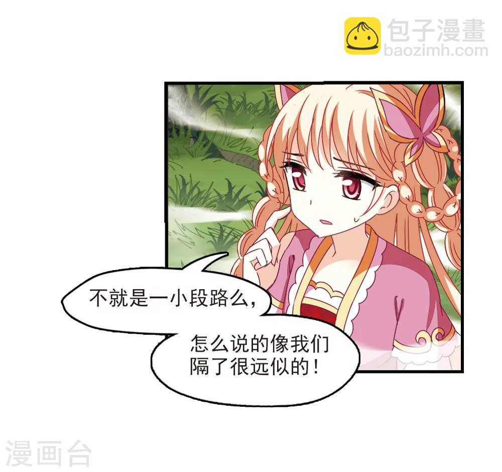 🍻风起苍岚 第259话 分道扬镳2 第23页