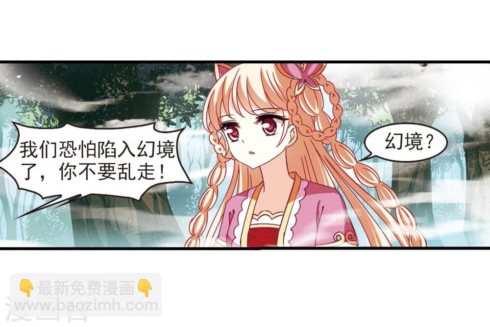 🍻风起苍岚 第259话 分道扬镳2 第24页