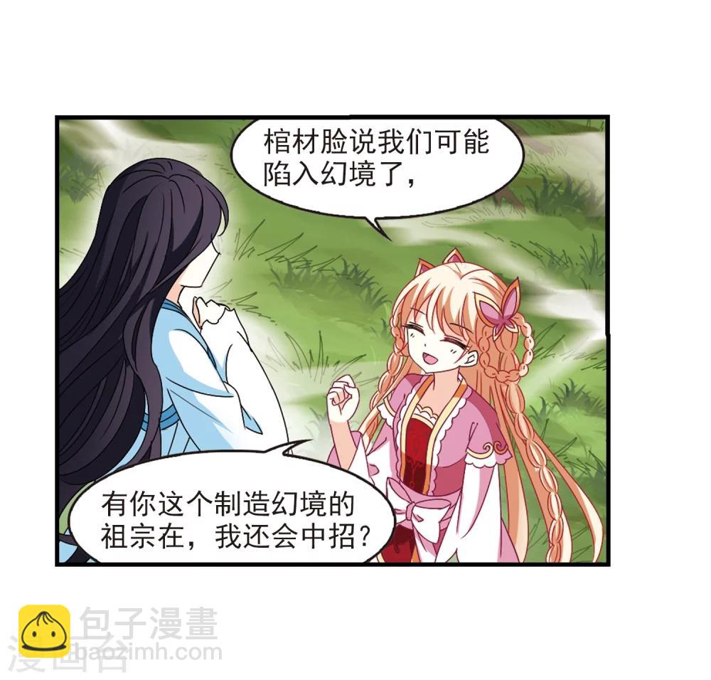 🍻风起苍岚 第259话 分道扬镳2 第27页