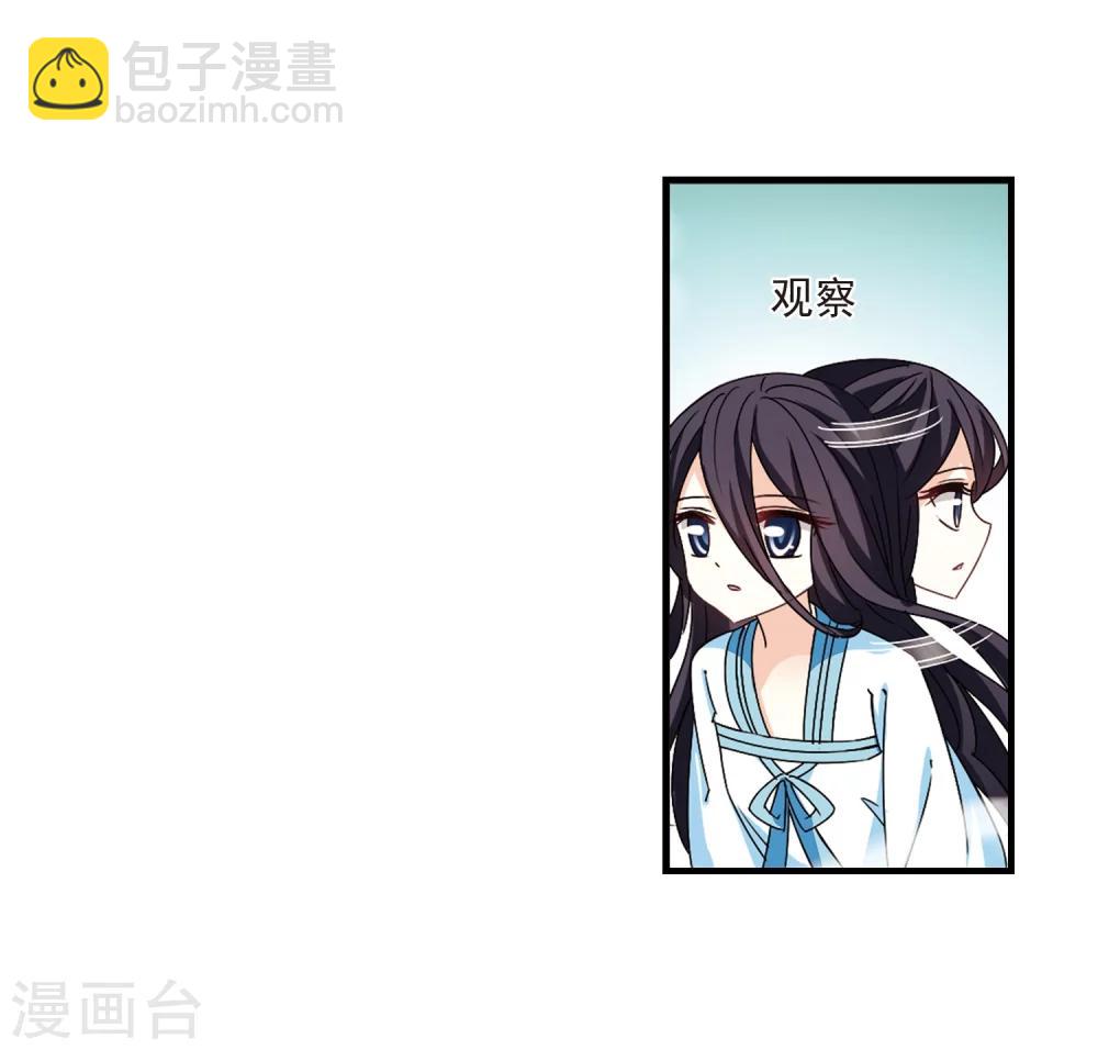 🍻风起苍岚 第259话 分道扬镳2 第28页