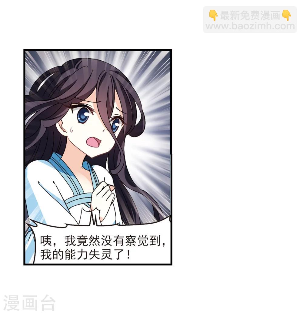 🍻风起苍岚 第259话 分道扬镳2 第29页