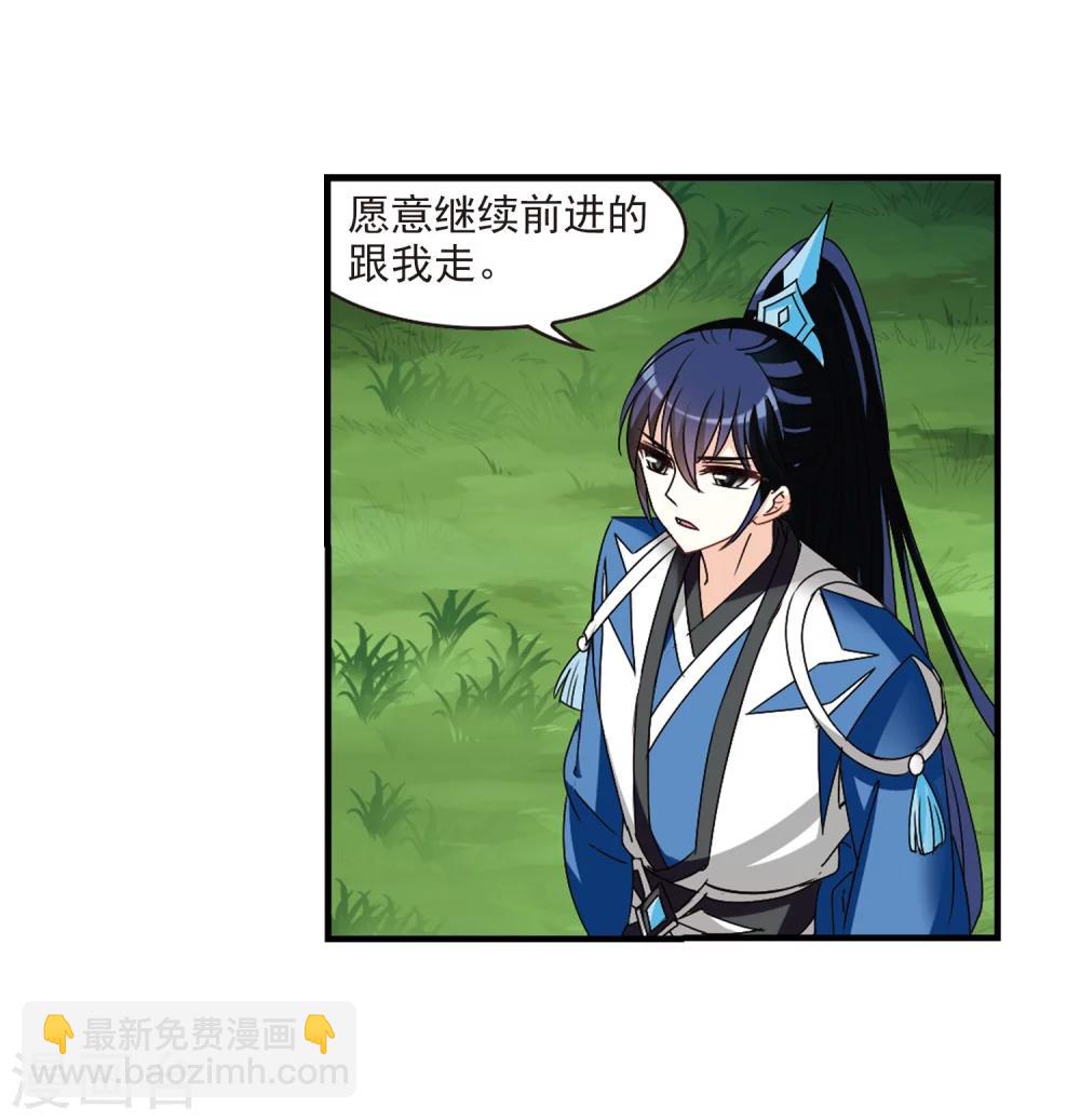 🍻风起苍岚 第259话 分道扬镳2 第3页