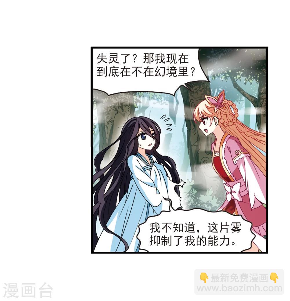 🍻风起苍岚 第259话 分道扬镳2 第30页