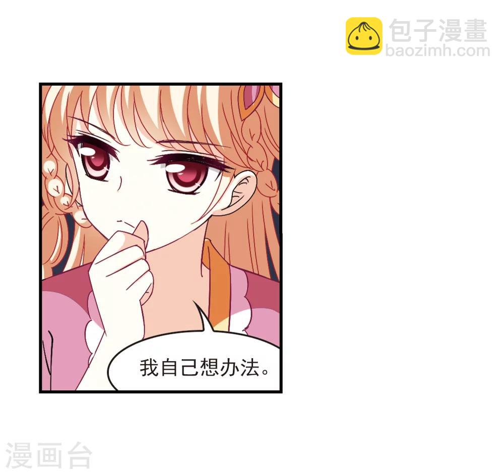 🍻风起苍岚 第259话 分道扬镳2 第32页