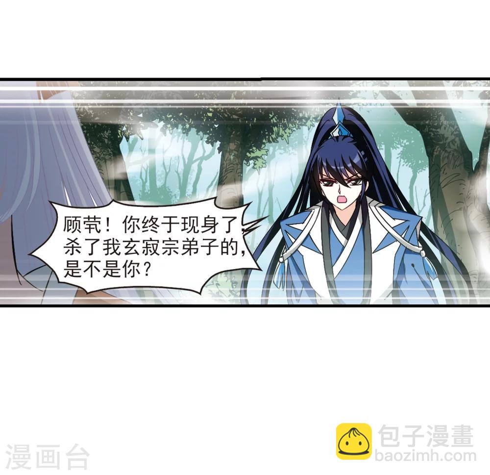 🍻风起苍岚 第259话 分道扬镳2 第37页