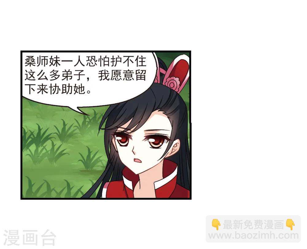 🍻风起苍岚 第259话 分道扬镳2 第5页