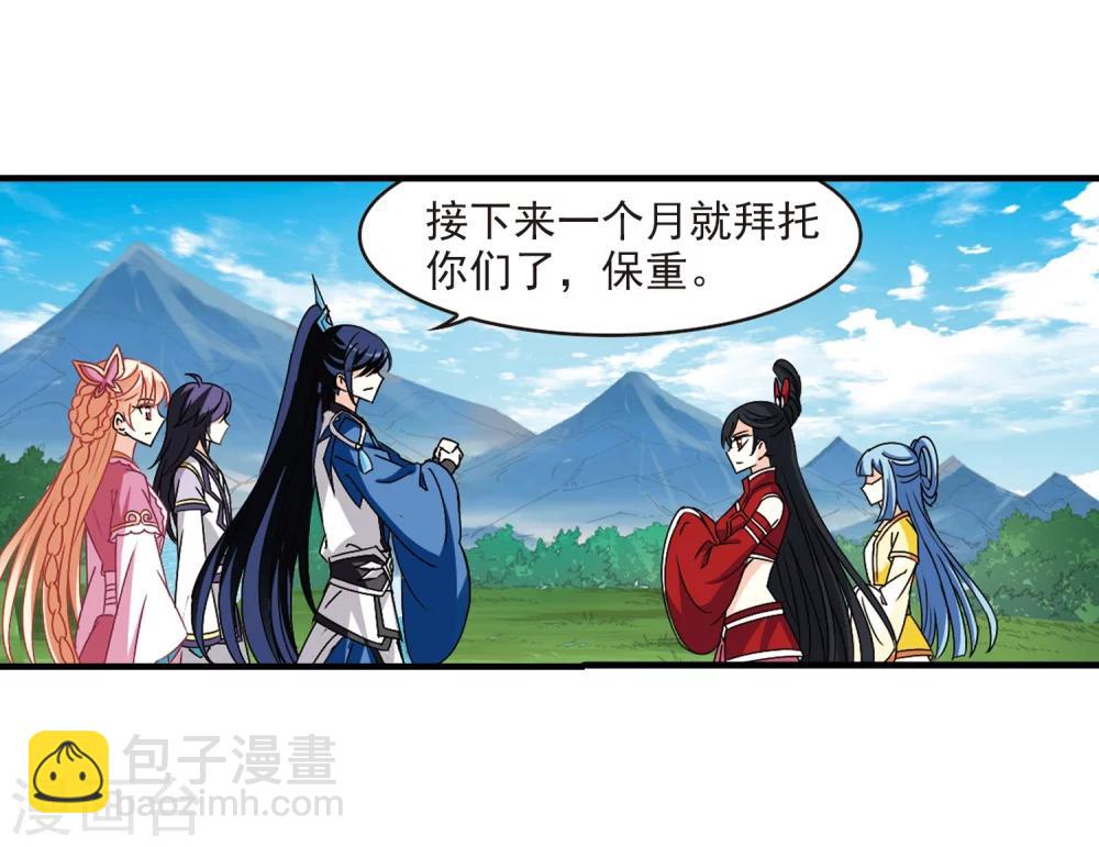 🍻风起苍岚 第259话 分道扬镳2 第7页