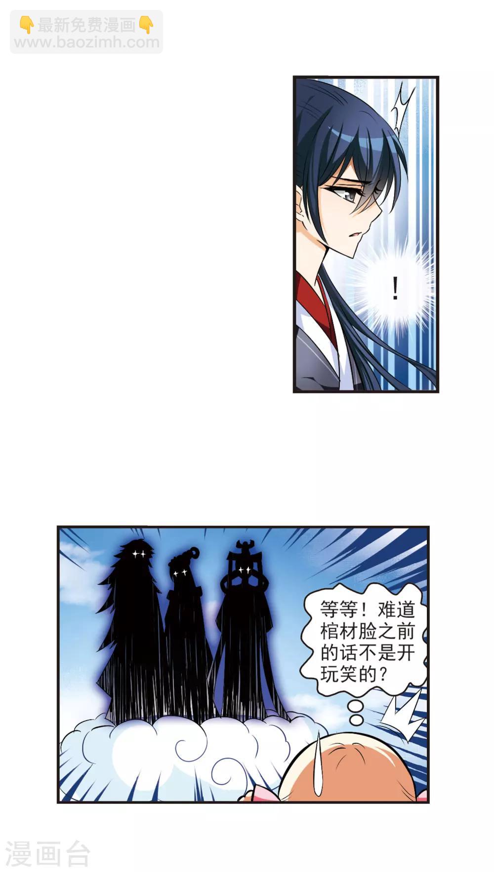 🍻风起苍岚 第27话 灵根测试2-3 第10页