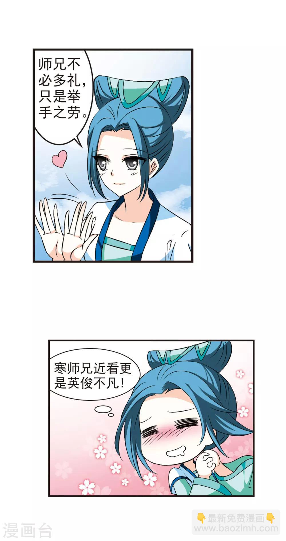 🍻风起苍岚 第27话 灵根测试2-3 第13页