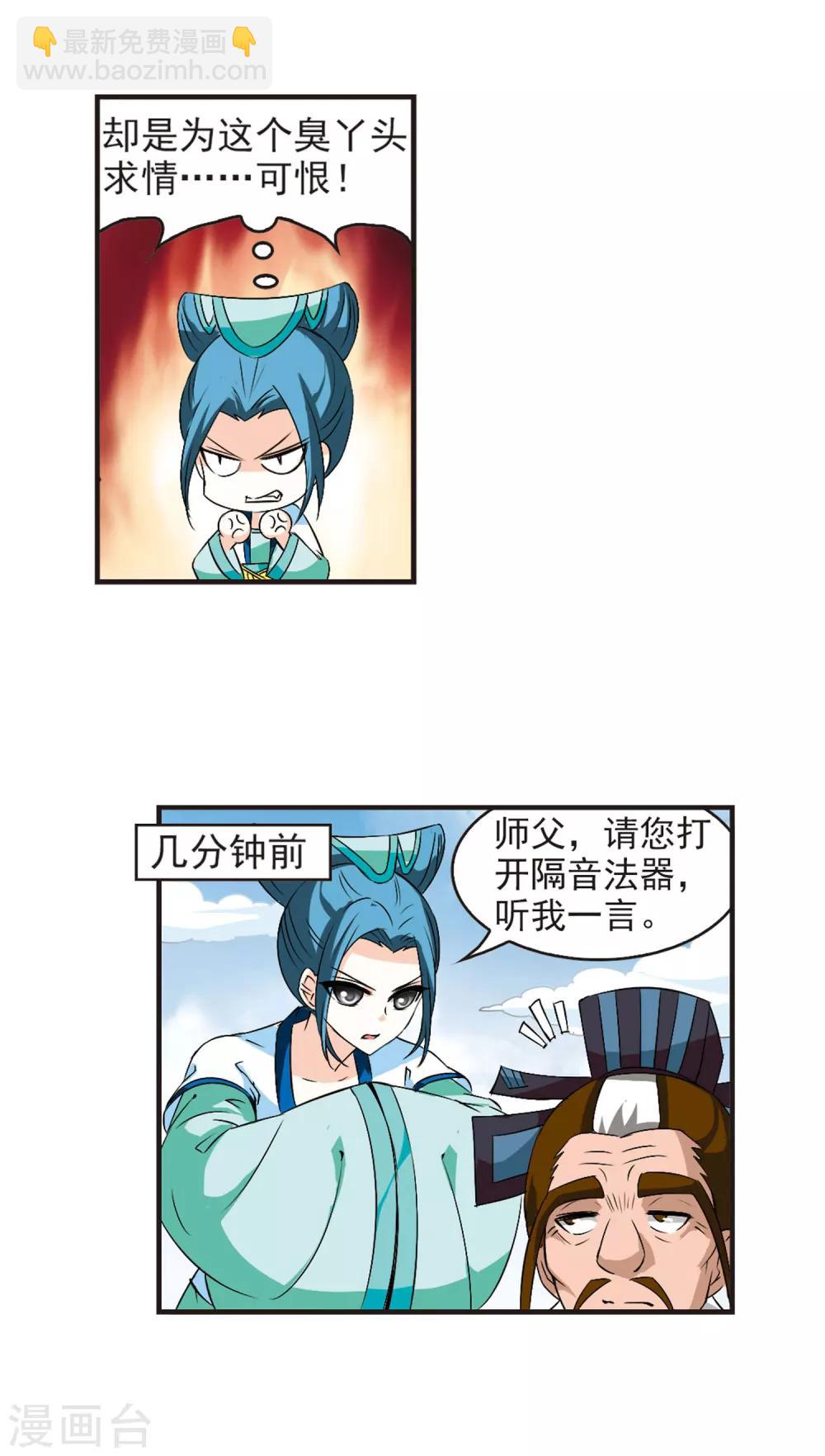 🍻风起苍岚 第27话 灵根测试2-3 第14页