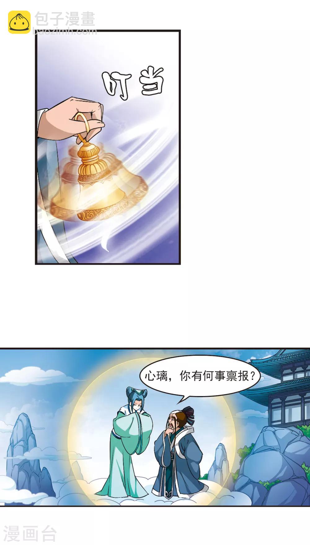 🍻风起苍岚 第27话 灵根测试2-3 第15页