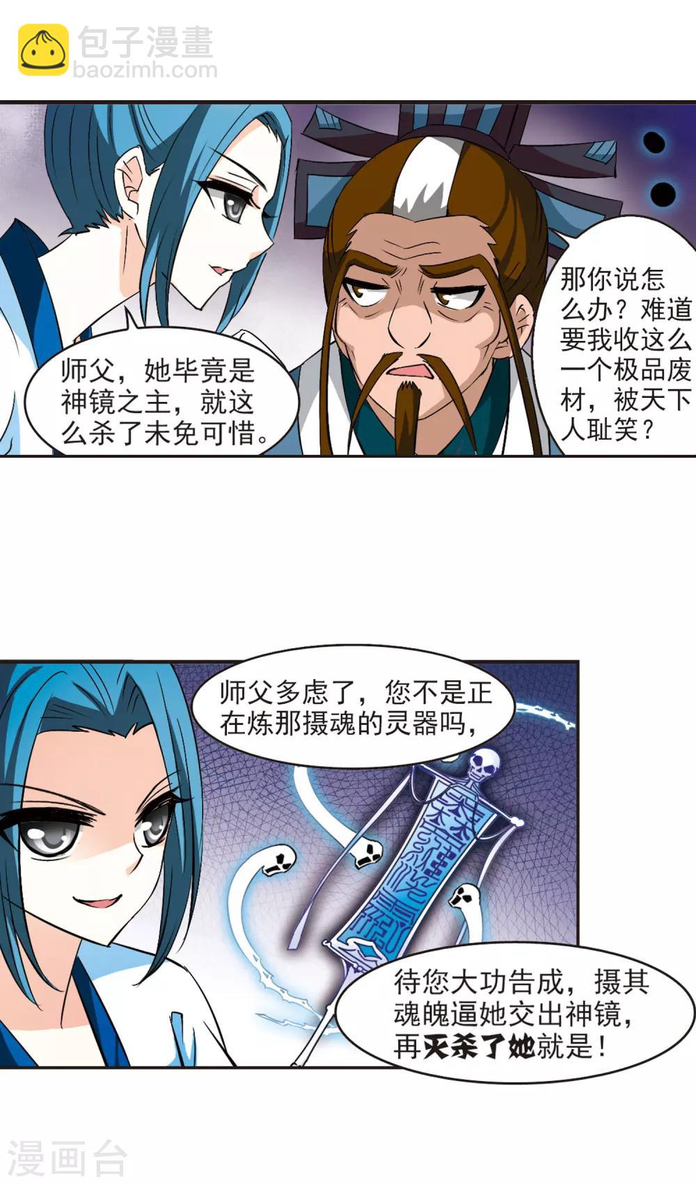 🍻风起苍岚 第27话 灵根测试2-3 第16页