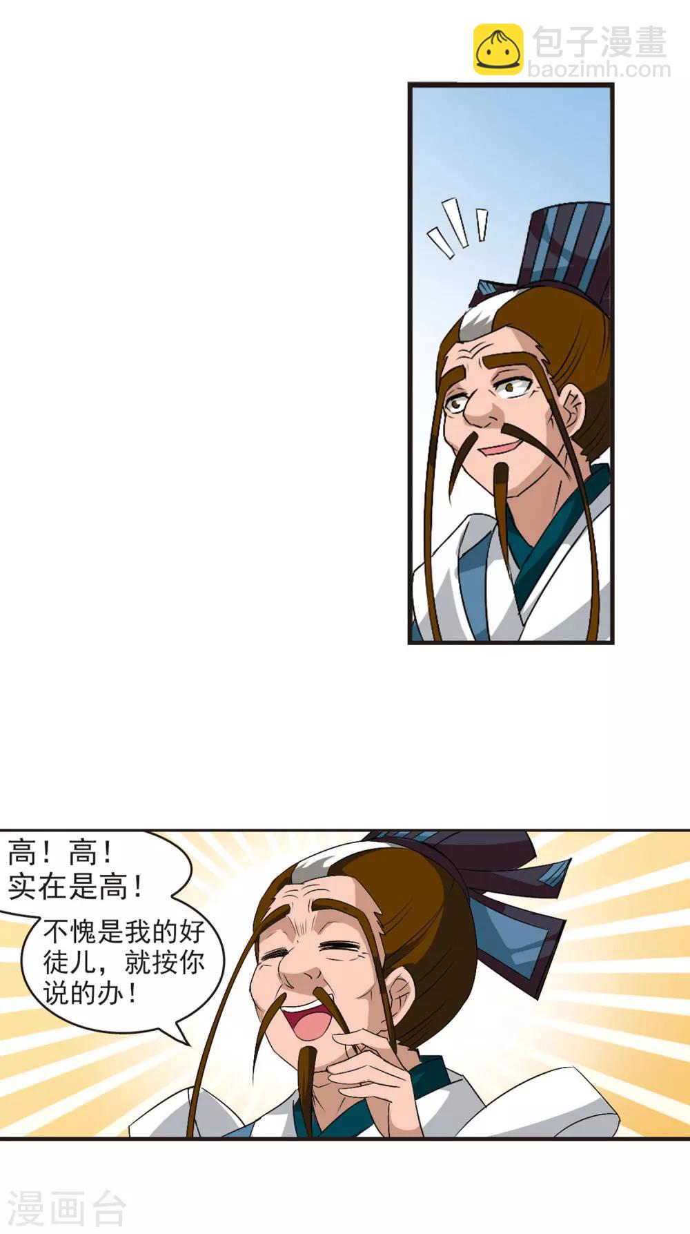 🍻风起苍岚 第27话 灵根测试2-3 第17页